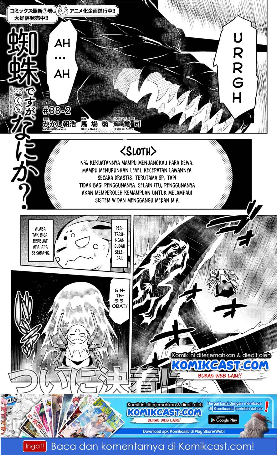 Kumo desu ga, Nani Ka?